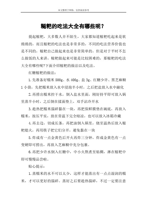 糍粑的吃法大全有哪些呢？