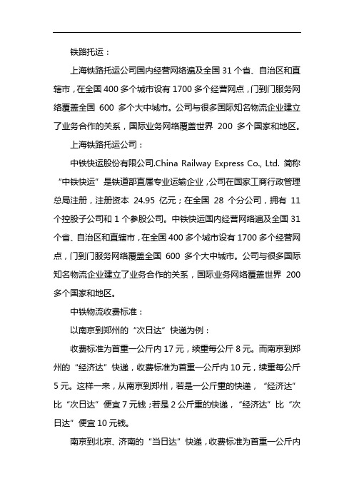 中铁物流收费标准