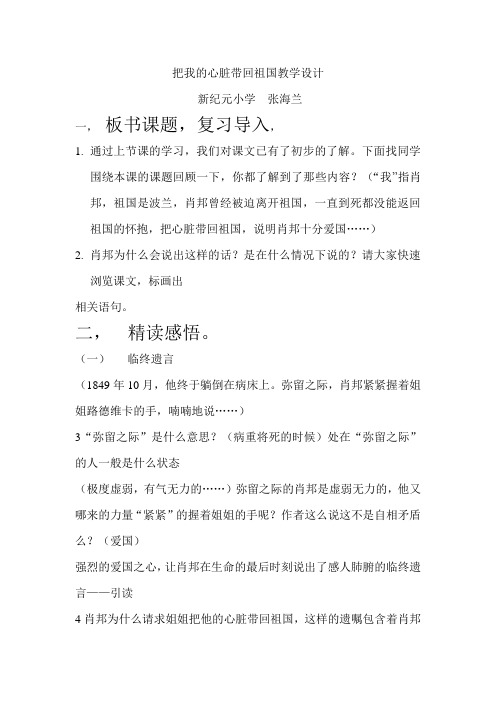 把我的心脏带回祖国教学设计