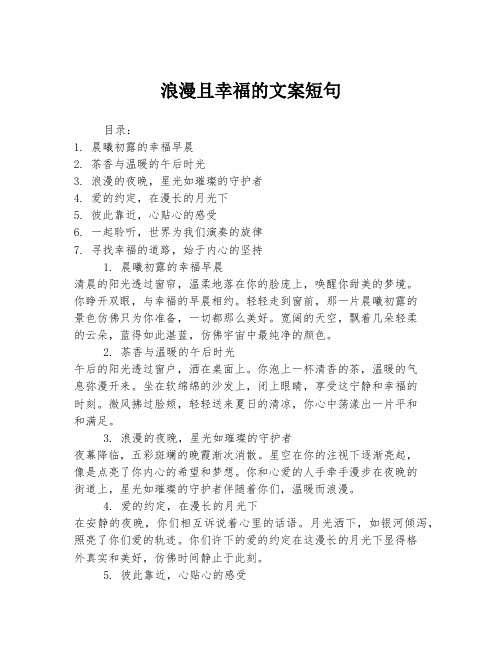 浪漫且幸福的文案短句