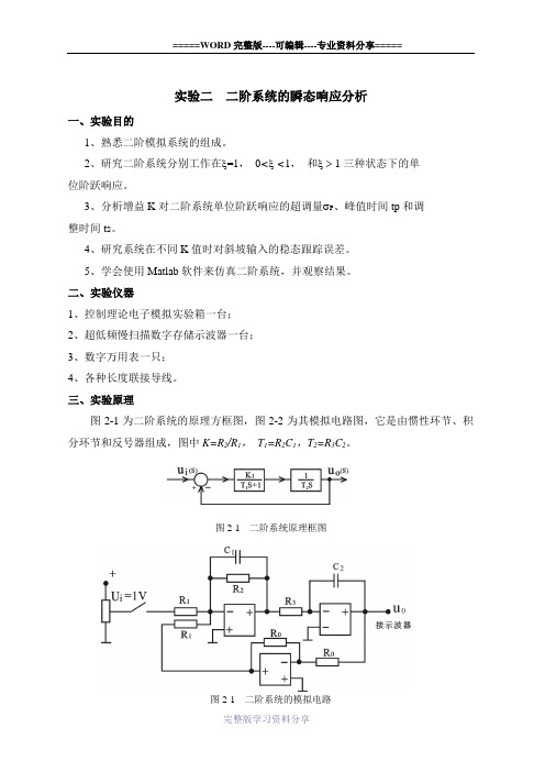 控制工程基础实验指导书(答案)-2