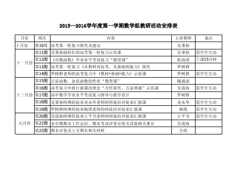 数学组教研活动安排表