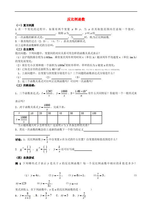 内蒙古鄂尔多斯市达拉特旗第十一中学九年级数学下册 26.1.1 反比例函数学案1(无答案)(新版)新人教版