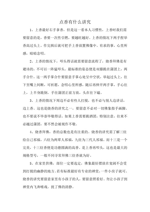 点香有什么讲究