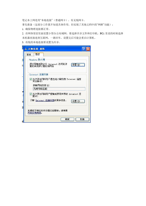 手机通过笔记本电脑上网-WIFI设置