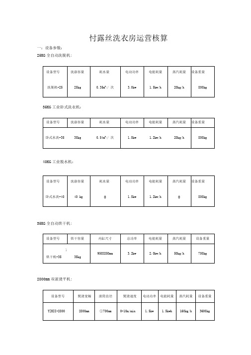 (完整版)洗衣房运营成本核算