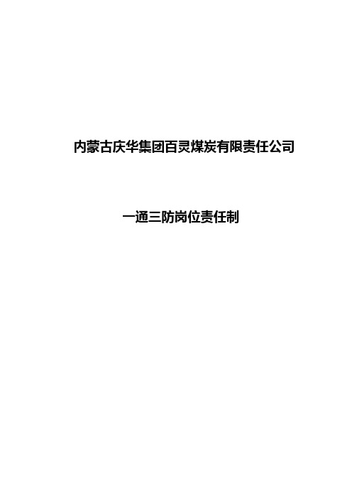 通防部各工种岗位责任制