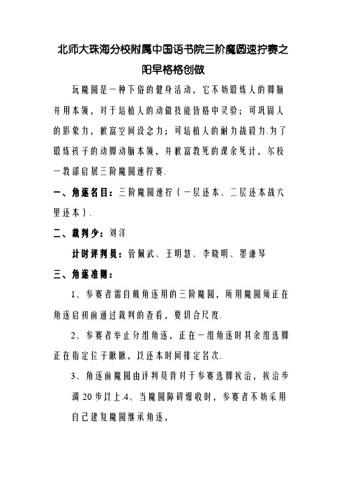 三阶魔方比赛规则