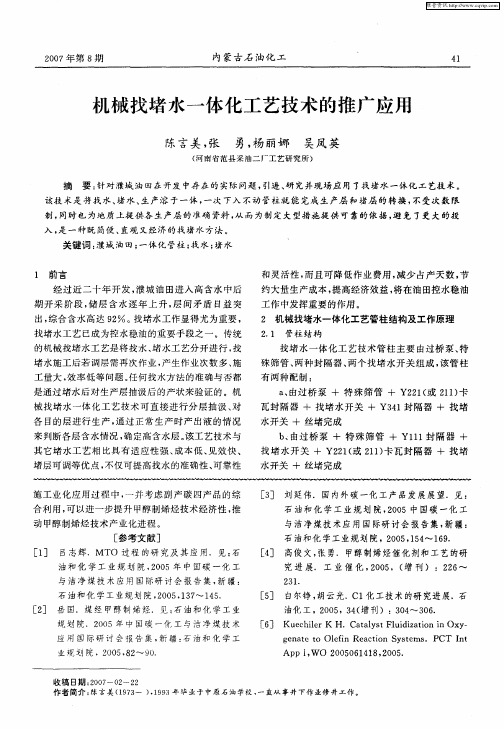 机械找堵水一体化工艺技术的推广应用