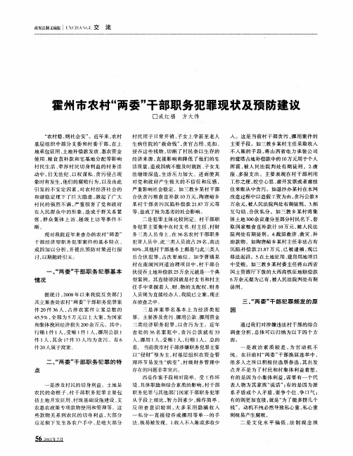 霍州市农村“两委”干部职务犯罪现状及预防建议