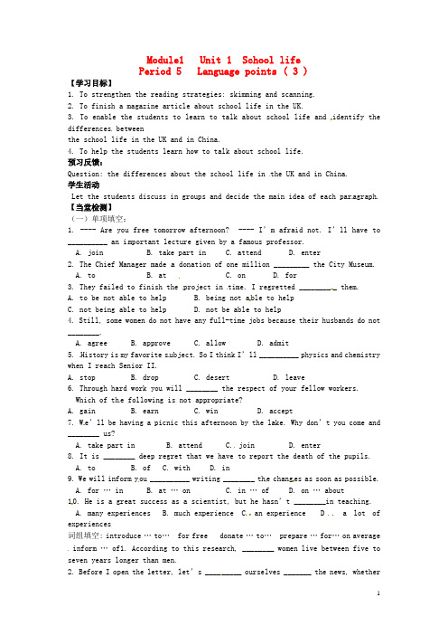 湖南省隆回县第二中学高中英语 Module 1 Unit1 School Life Period5导学案 牛津译林版必修1
