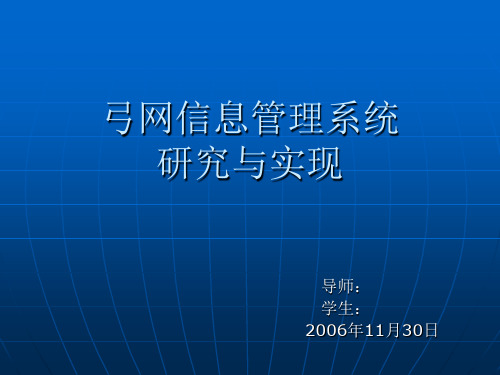硕士开题报告讲稿