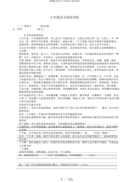 部编版本初中八年级语文阅读训练