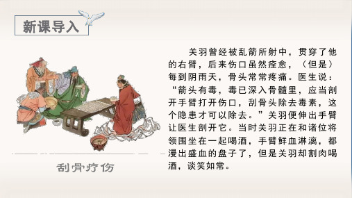 部编版五年级语文下册11.军神
