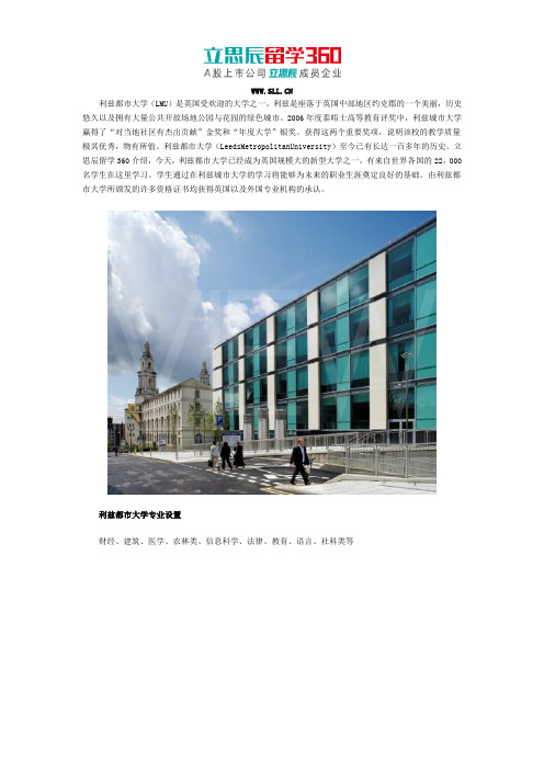 英国利兹都市大学