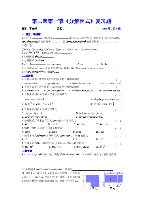 第1节《分解因式》复习题