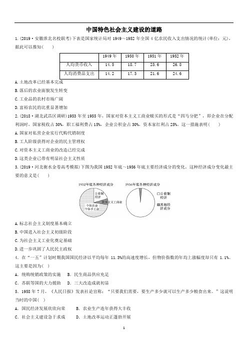 2020届高三高考(艺体生)历史复习同步练习卷：中国特色社会主义建设的道路