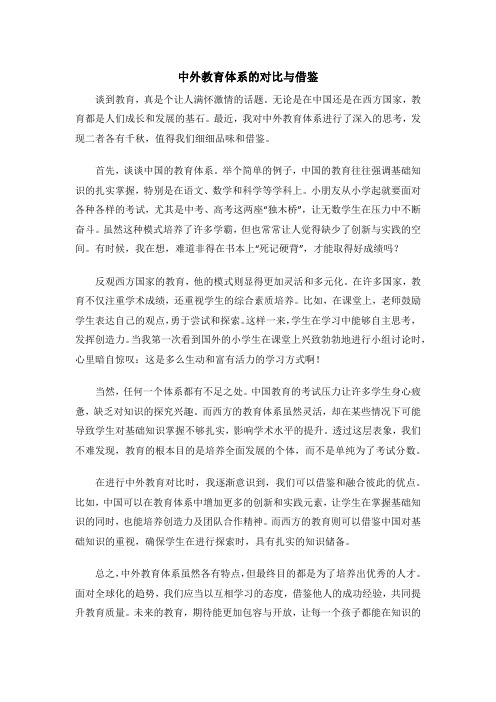 中外教育体系的对比与借鉴