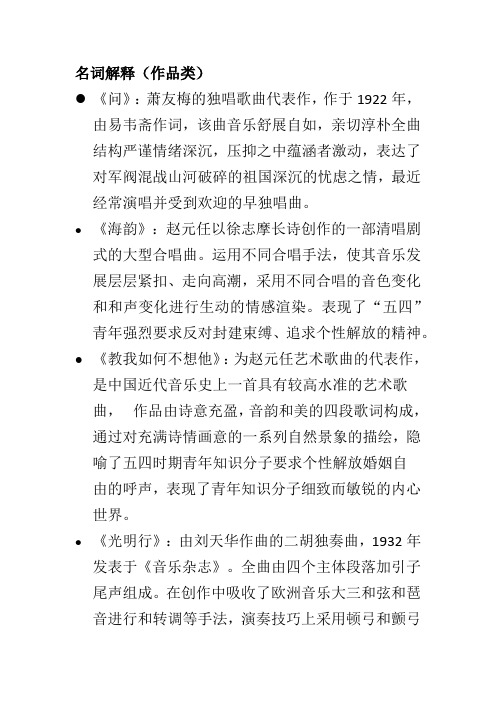 近代音乐史名词解释(作品类)(1)