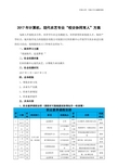 海兴电力科技校企协同育人方案