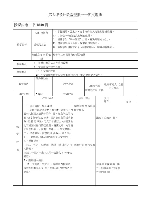 七年级信息技术教案第3课.docx