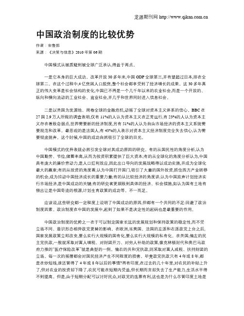 中国政治制度的比较优势