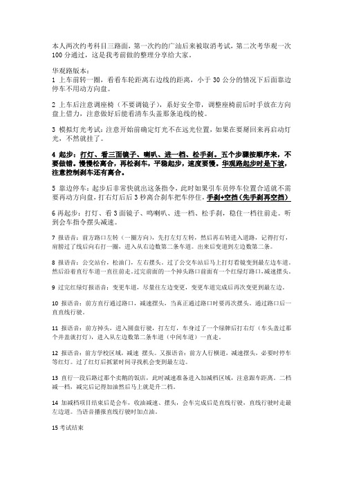 广州科目三 华观路重点总结