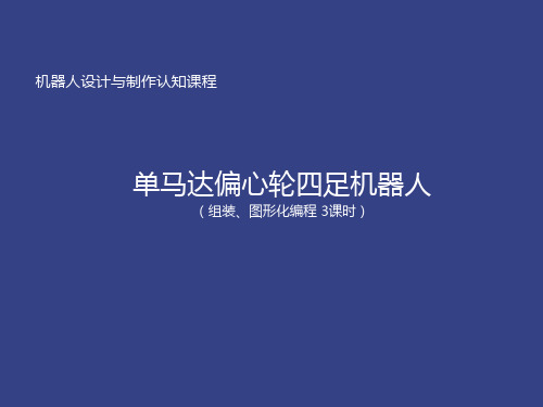 探索者机器人  ppt课件
