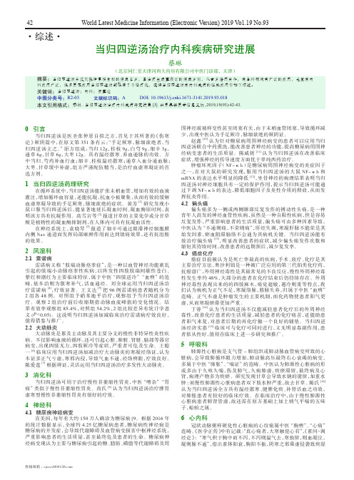 当归四逆汤治疗内科疾病研究进展