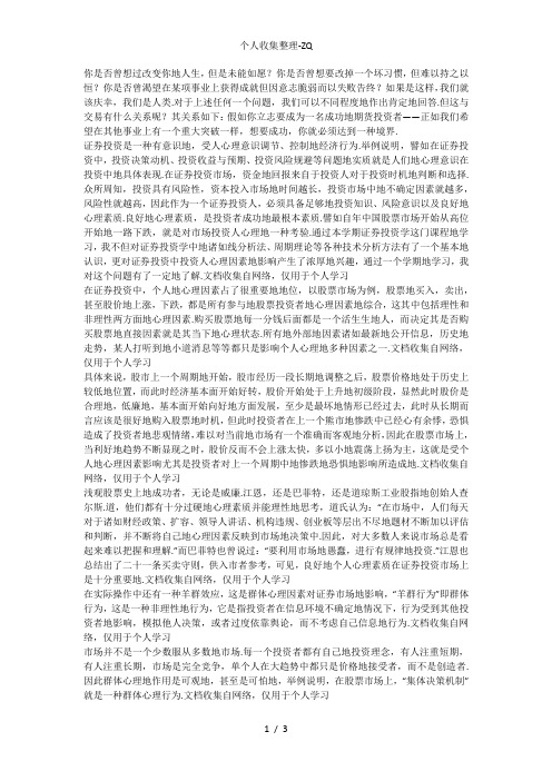一个成功的证券投资者具备的素质能力