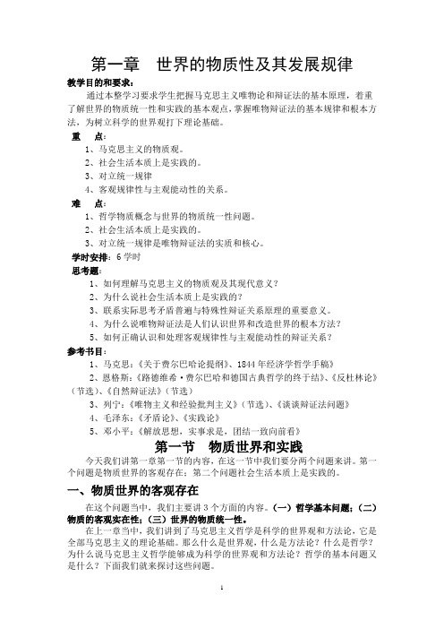 马哲 第一章教案