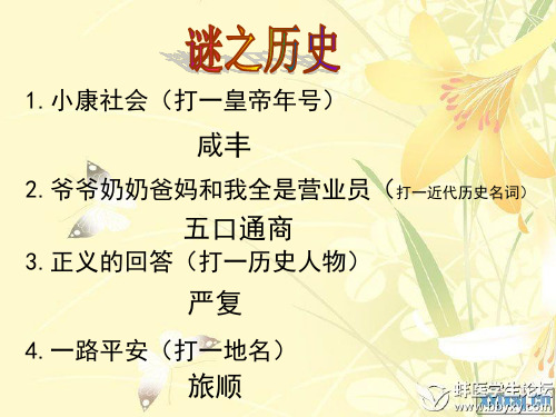 历史谜语