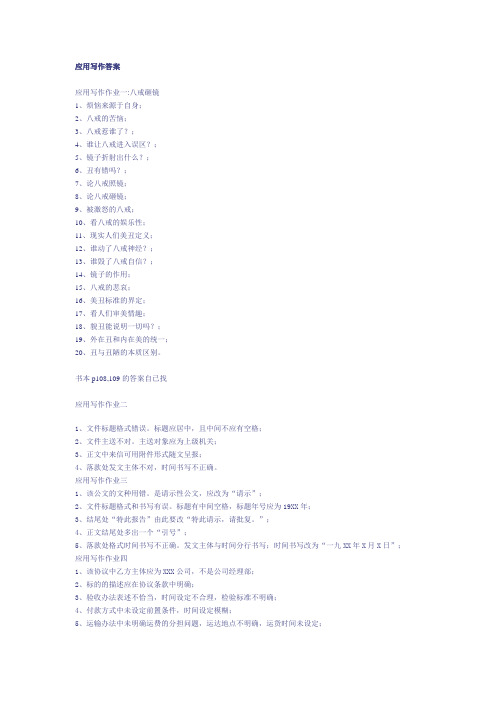 应用写作答案