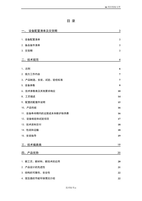 干式变压器技术投标文件