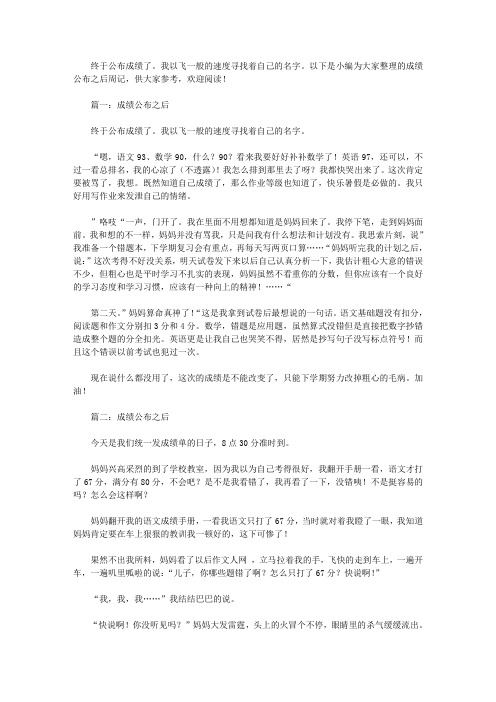 成绩公布之后周记