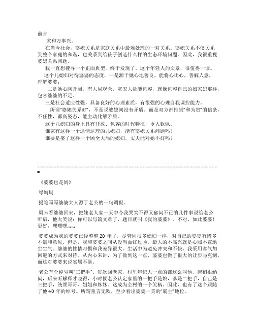 精品之二十四《婆婆也是妈》