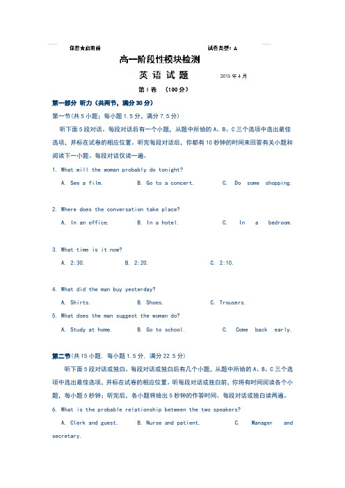 最新2014-2015年高一4月月考英语试题及答案