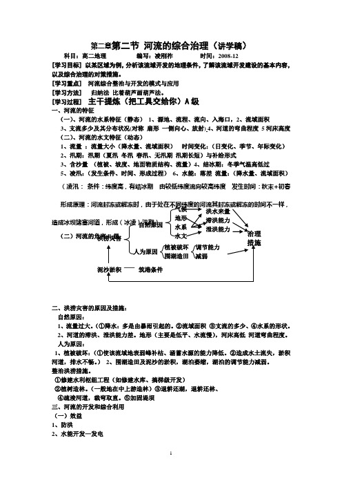 河流的开发与整治(讲学稿)