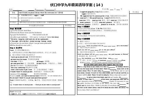 伏口中学九年级英语导学案2014下 unit 3  P19