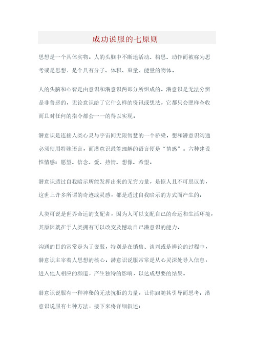 Removed_成功说服七原则