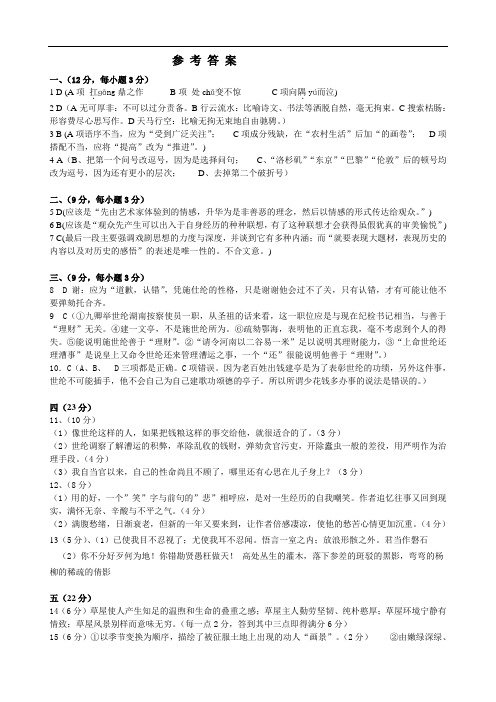 贵阳六中——清华中学第二次联考参考答案
