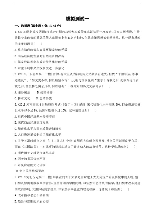 2019届全国高考高考模拟历史试题一(解析版)