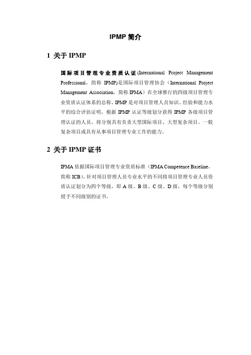 IPMP简介