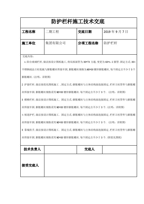栏杆技术交底