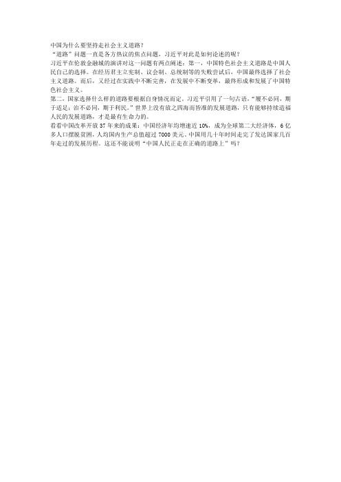 中国为什么要坚持走社会主义道路