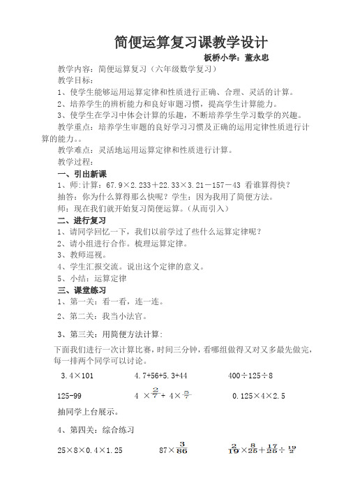 数学人教版六年级下册简便运算复习课