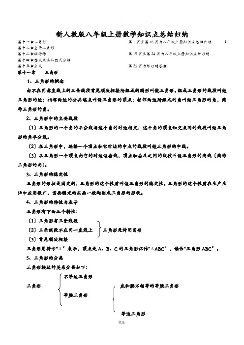 初二数学上册知识点总结及练习、答案八年级上册