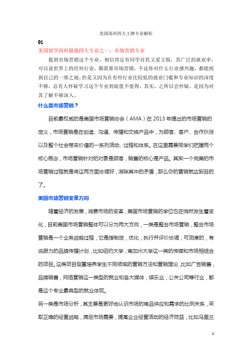 美国商科四大王牌专业解析 (1)