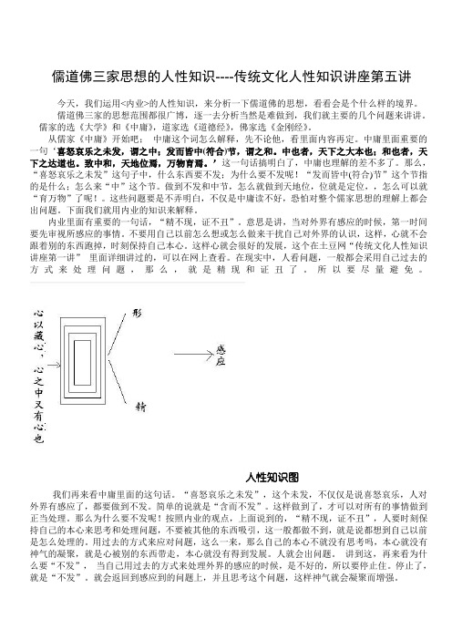 儒佛道三家思想的人性知识