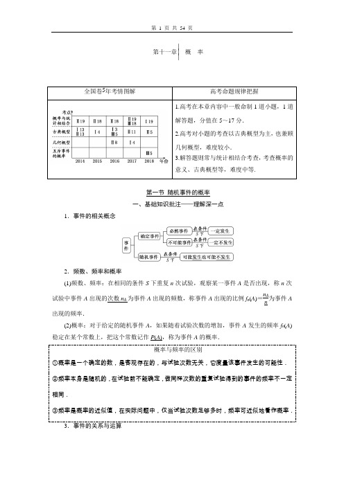 2020届高考数学一轮复习 第11章 概率